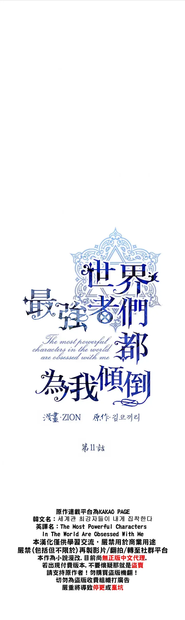 漫画《世界最强者们都为我倾倒》第11话第3张图