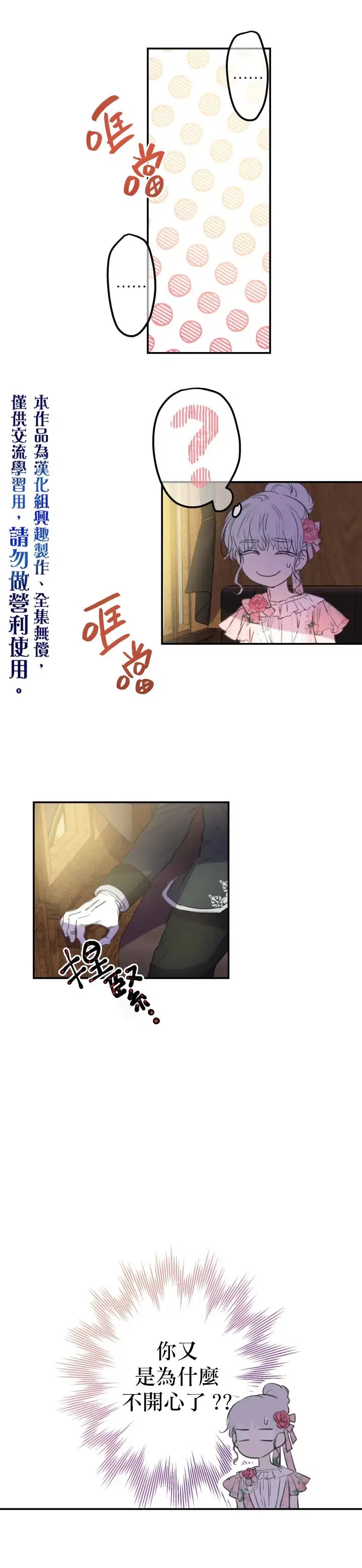 漫画《世界最强者们都为我倾倒》第12话第10张图
