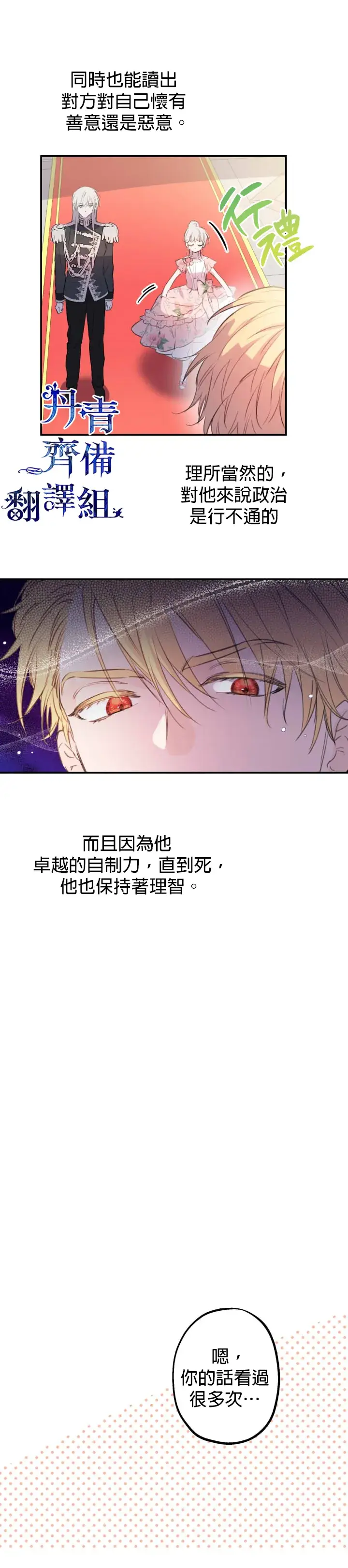 漫画《世界最强者们都为我倾倒》第12话第16张图
