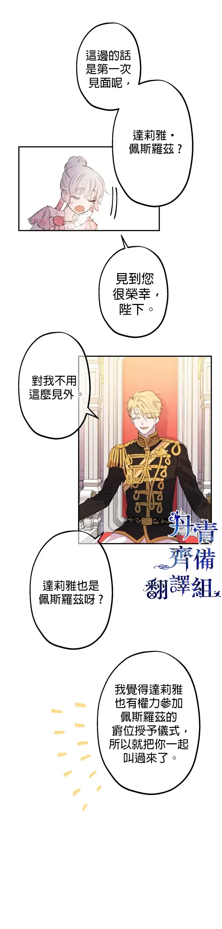 漫画《世界最强者们都为我倾倒》第12话第17张图