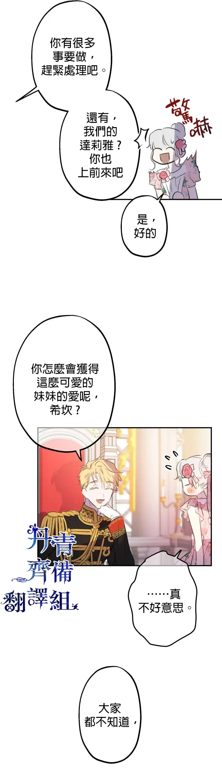 漫画《世界最强者们都为我倾倒》第12话第21张图