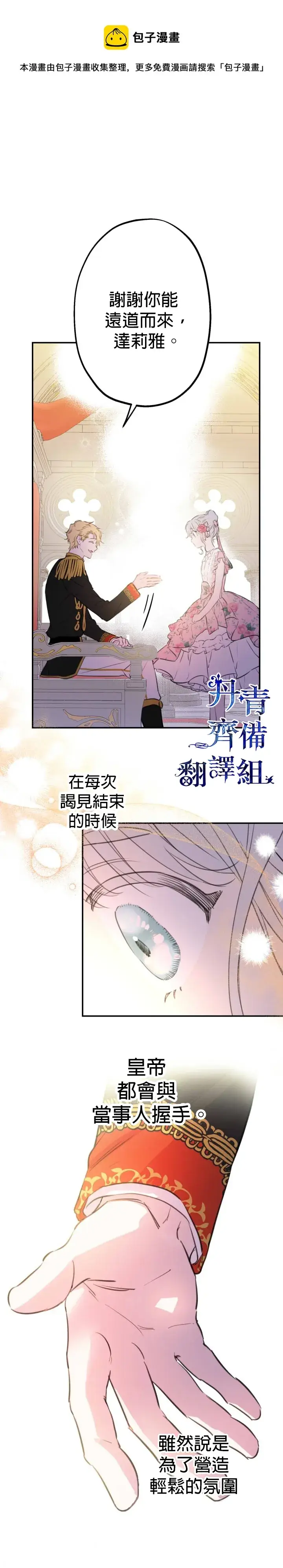漫画《世界最强者们都为我倾倒》第12话第23张图