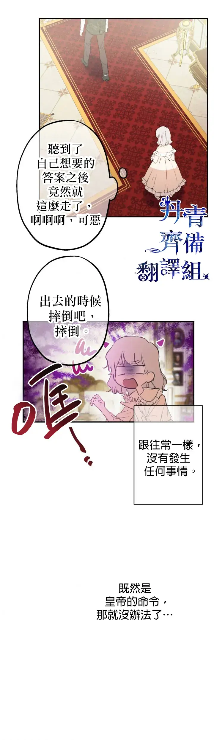 漫画《世界最强者们都为我倾倒》第12话第3张图