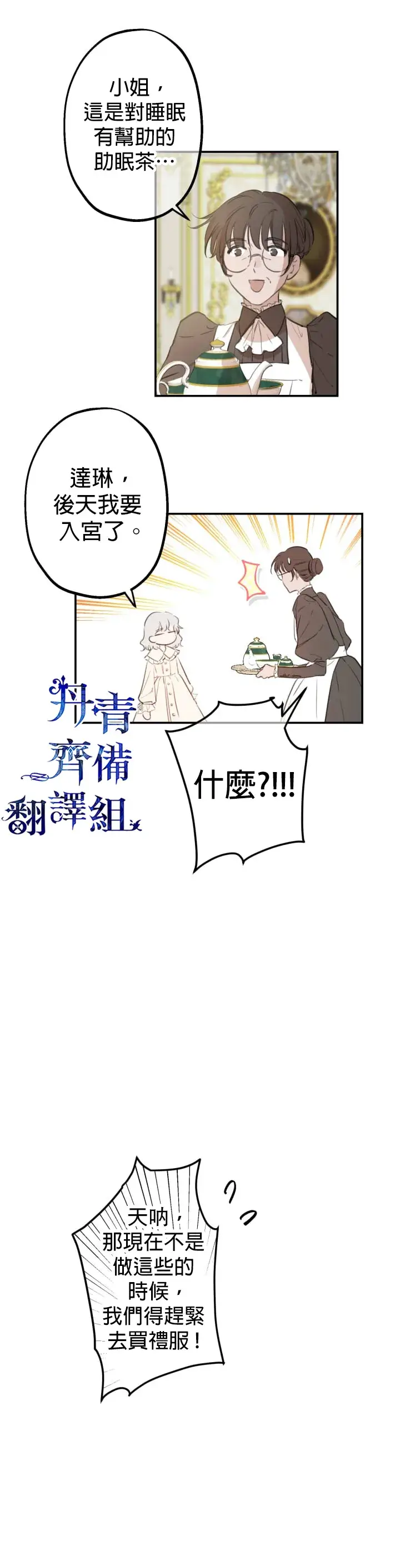 漫画《世界最强者们都为我倾倒》第12话第4张图