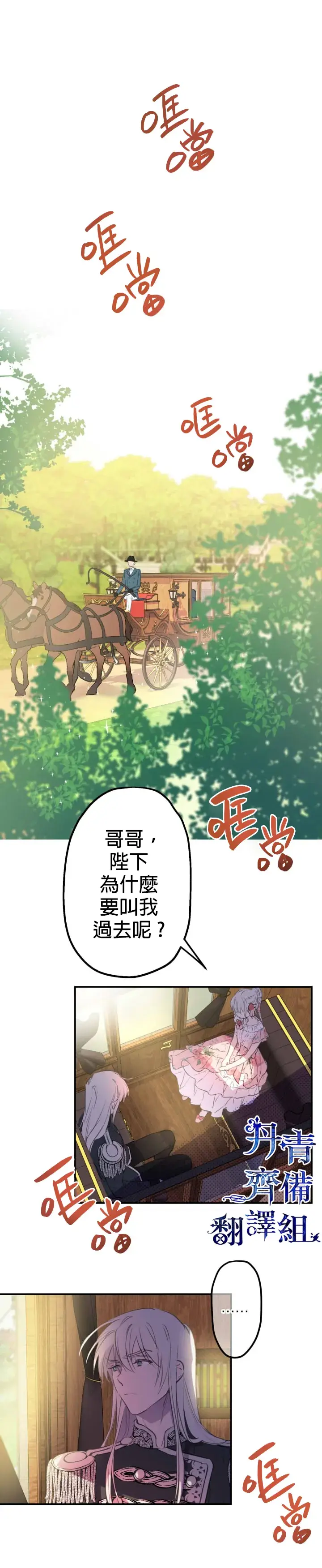 漫画《世界最强者们都为我倾倒》第12话第9张图