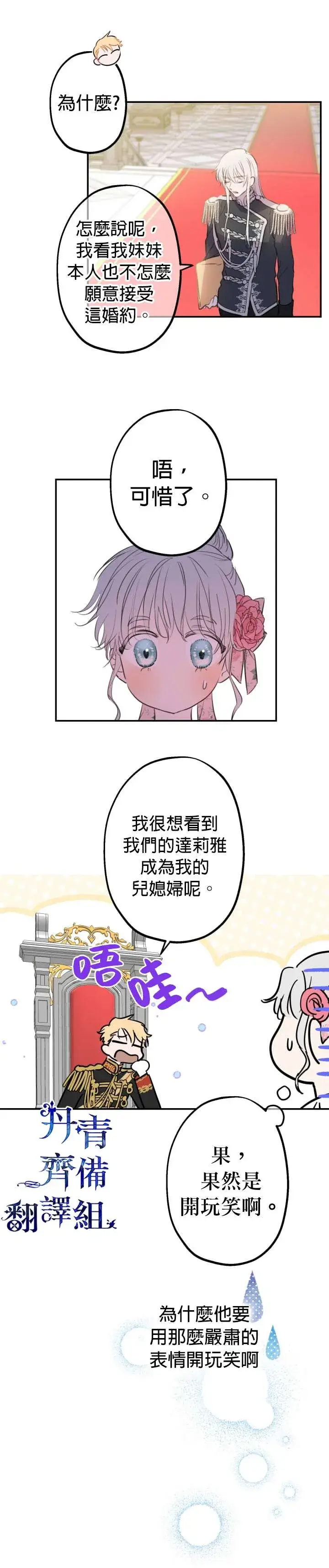 漫画《世界最强者们都为我倾倒》第13话第11张图