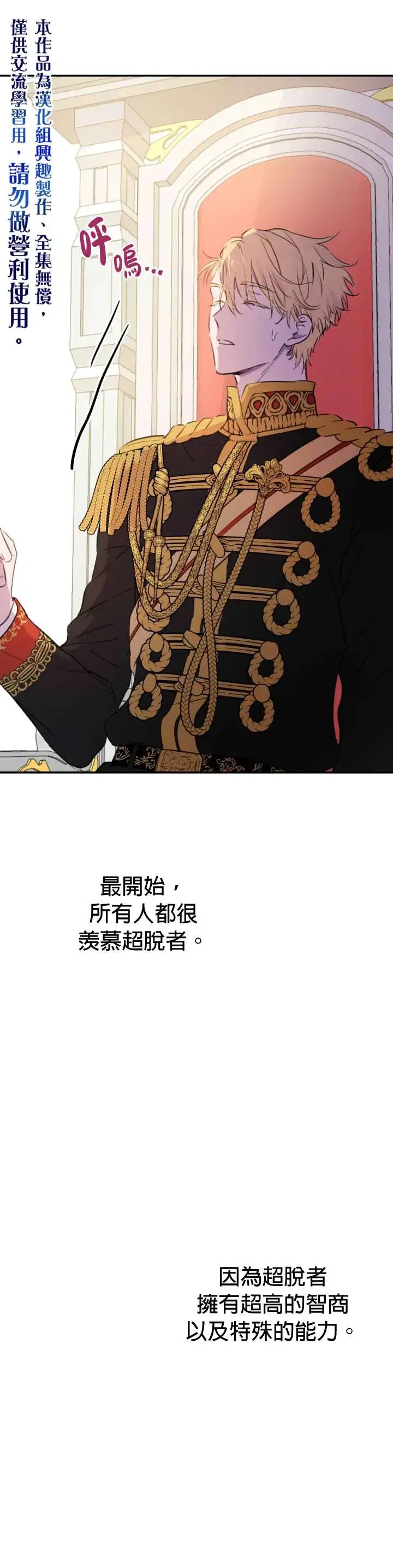 漫画《世界最强者们都为我倾倒》第13话第15张图