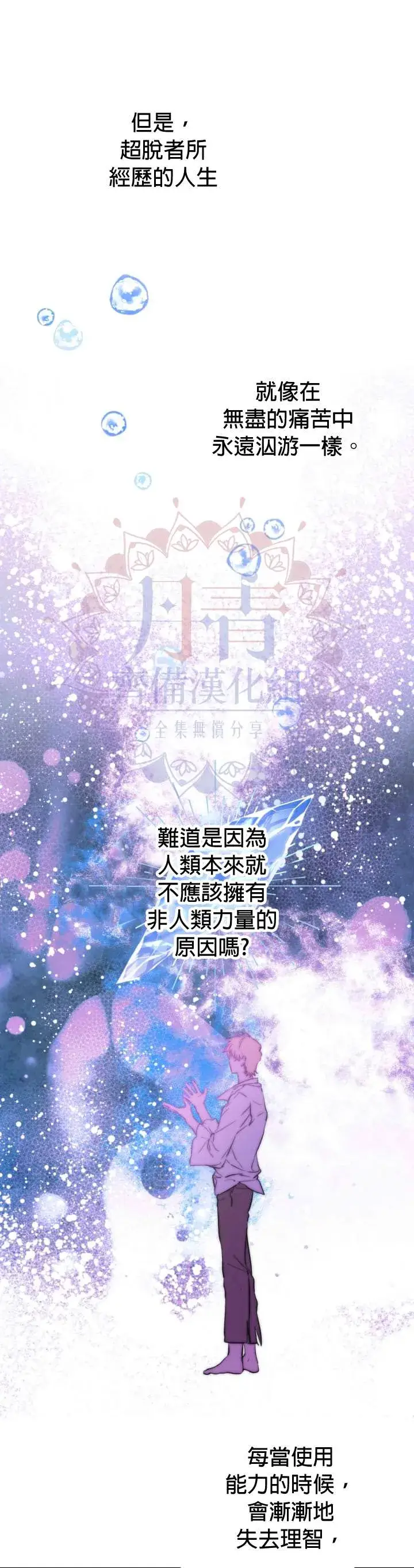 漫画《世界最强者们都为我倾倒》第13话第16张图