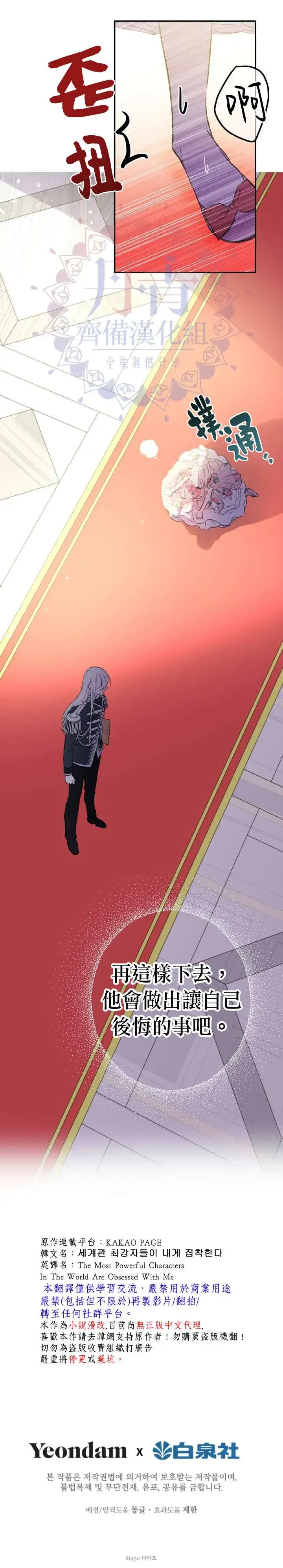漫画《世界最强者们都为我倾倒》第13话第21张图