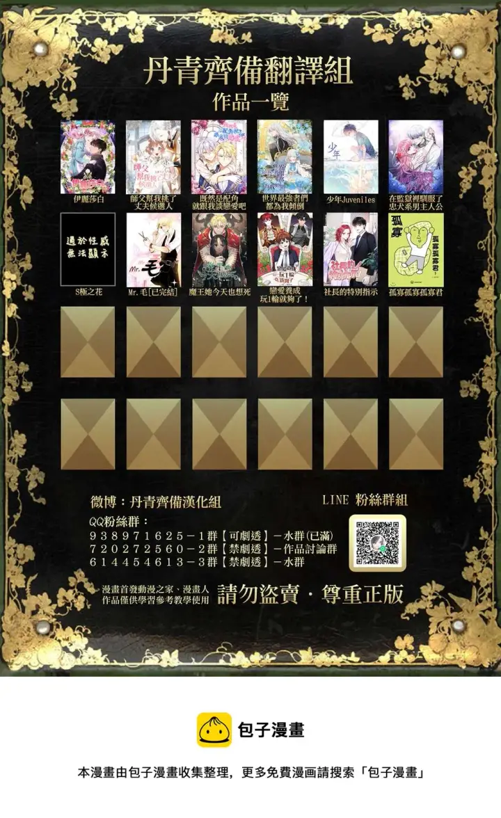 漫画《世界最强者们都为我倾倒》第13话第25张图