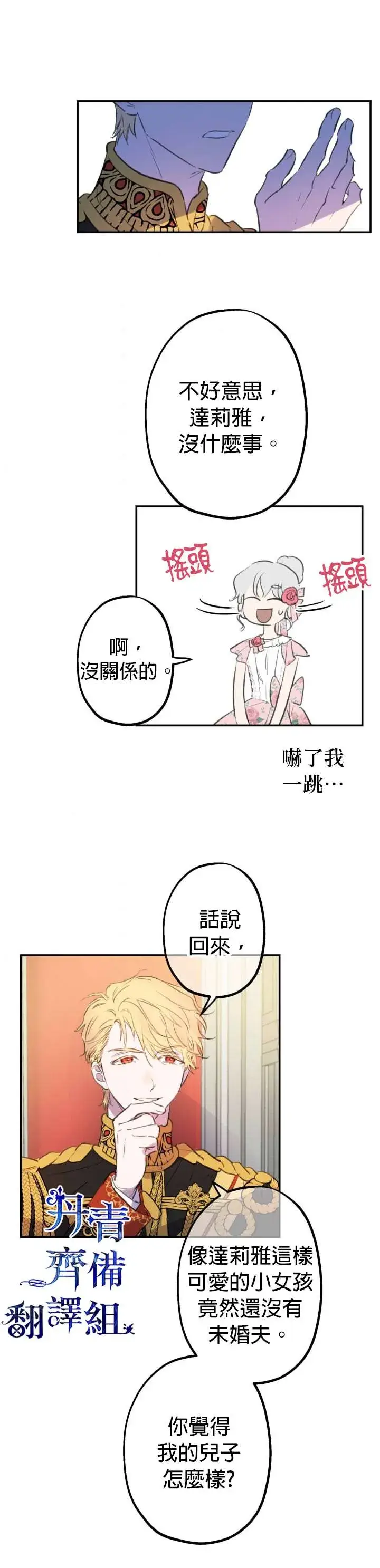 漫画《世界最强者们都为我倾倒》第13话第3张图