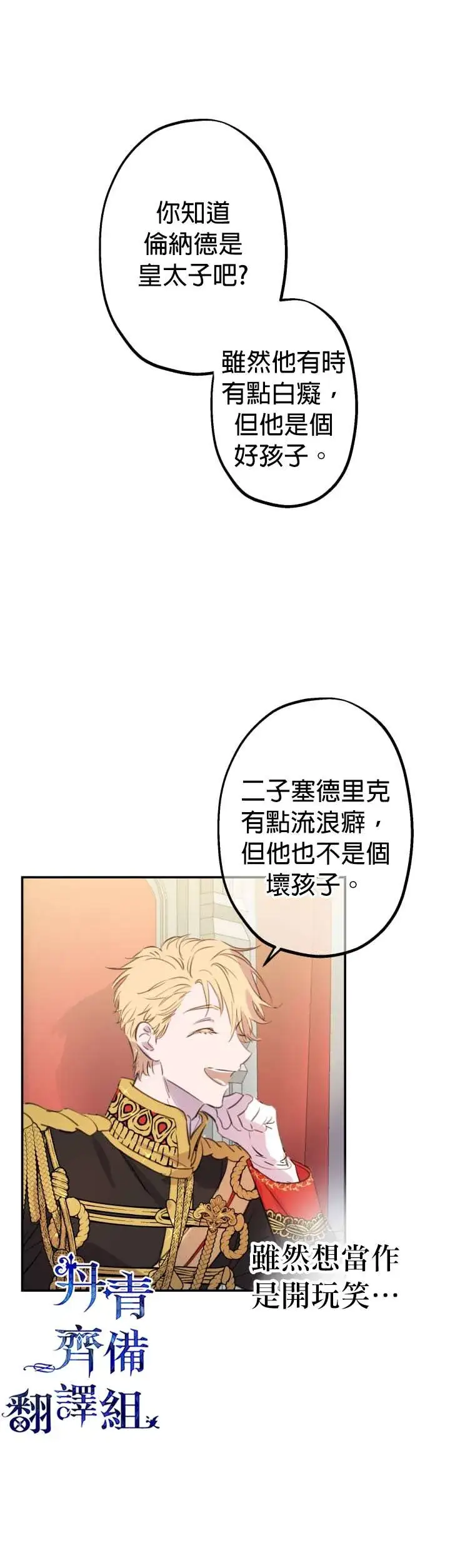 漫画《世界最强者们都为我倾倒》第13话第6张图