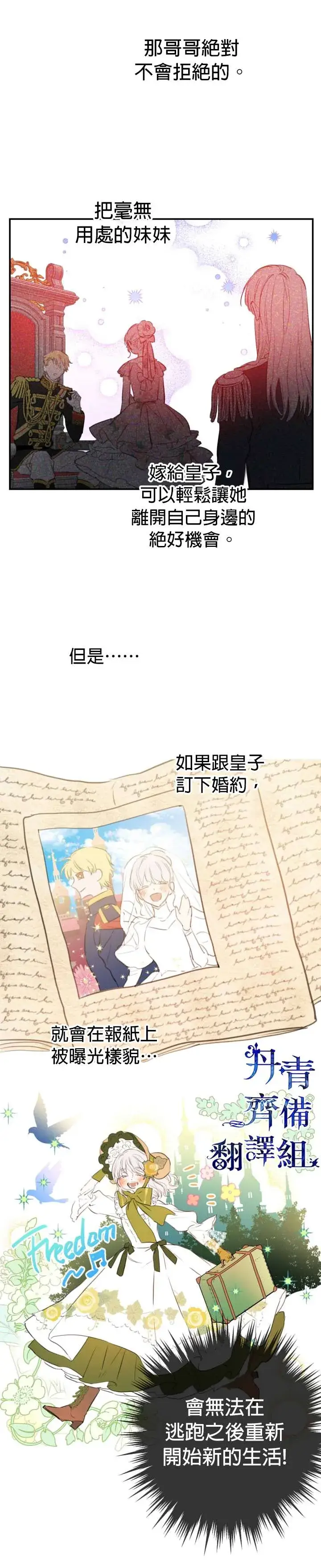 漫画《世界最强者们都为我倾倒》第13话第8张图