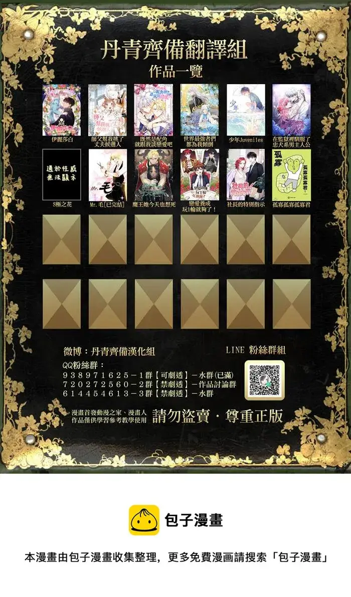 漫画《世界最强者们都为我倾倒》第14话第27张图