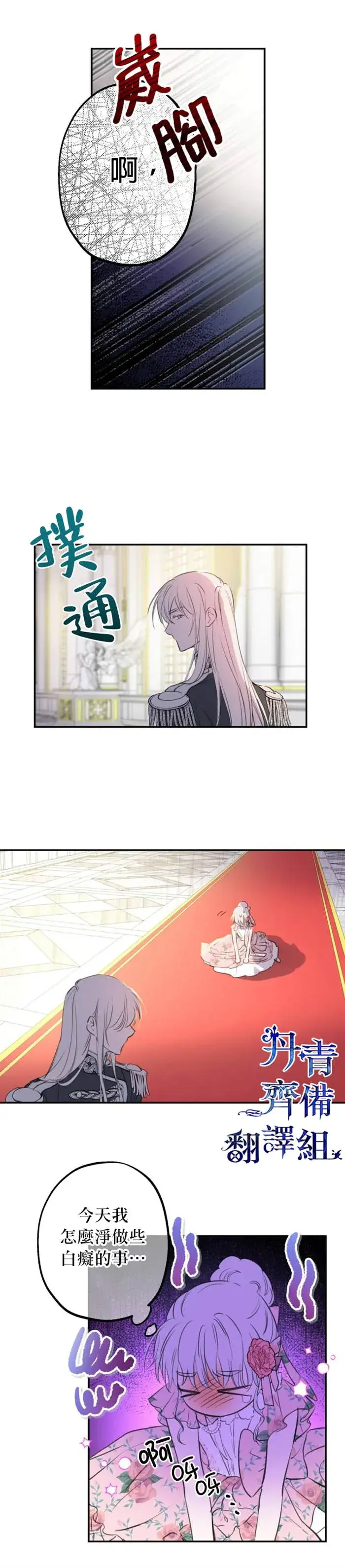漫画《世界最强者们都为我倾倒》第14话第7张图