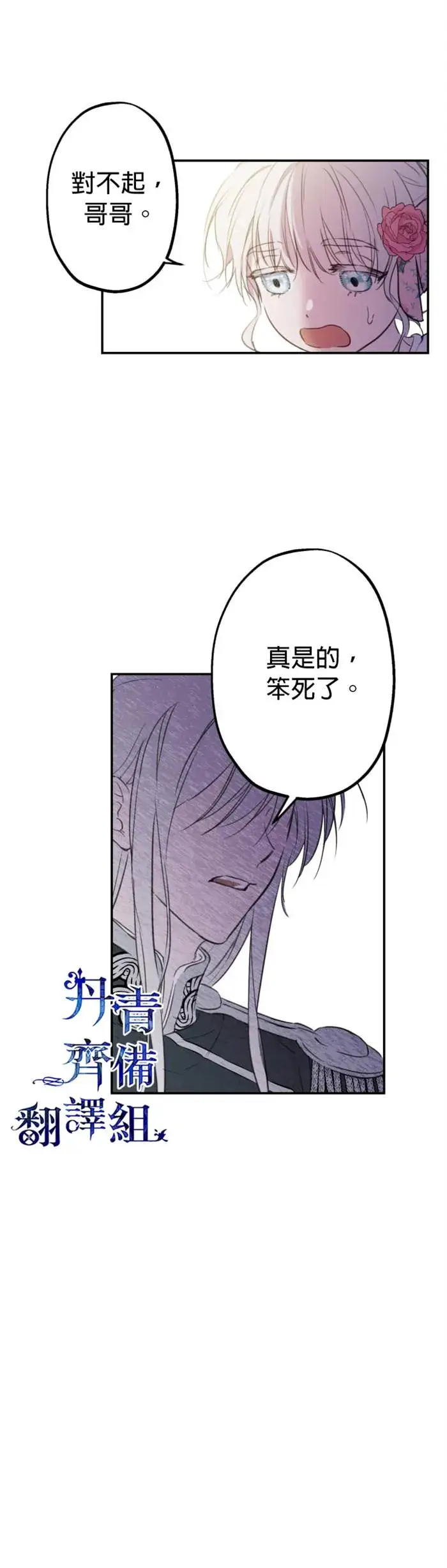 漫画《世界最强者们都为我倾倒》第14话第9张图