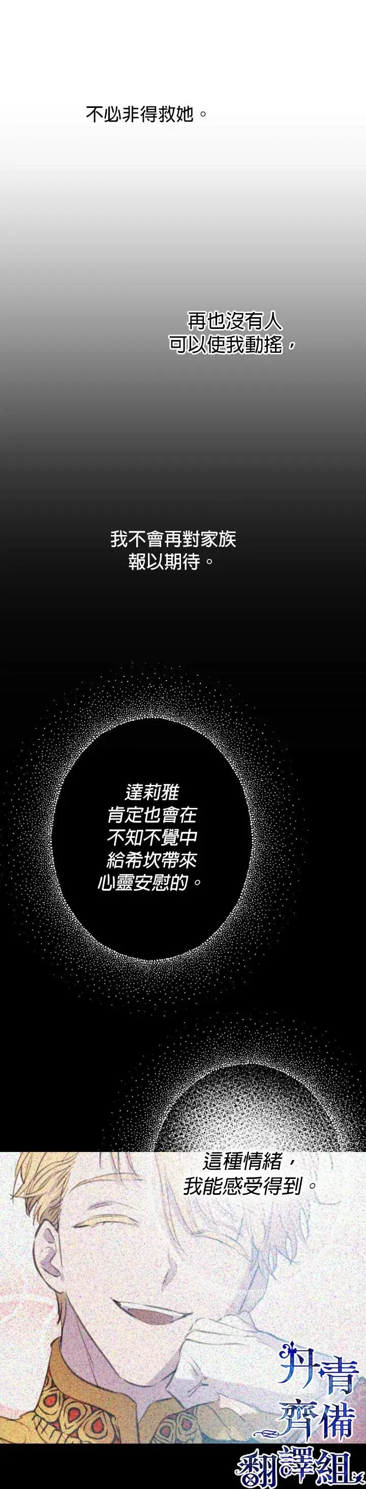 漫画《世界最强者们都为我倾倒》第16话第12张图