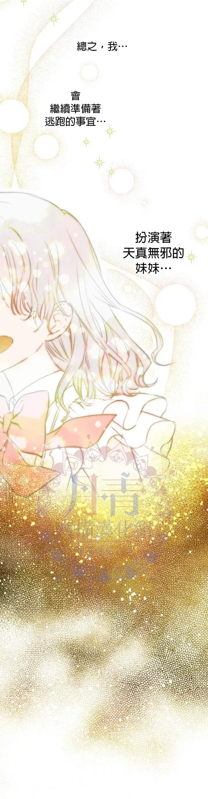 漫画《世界最强者们都为我倾倒》第16话第3张图