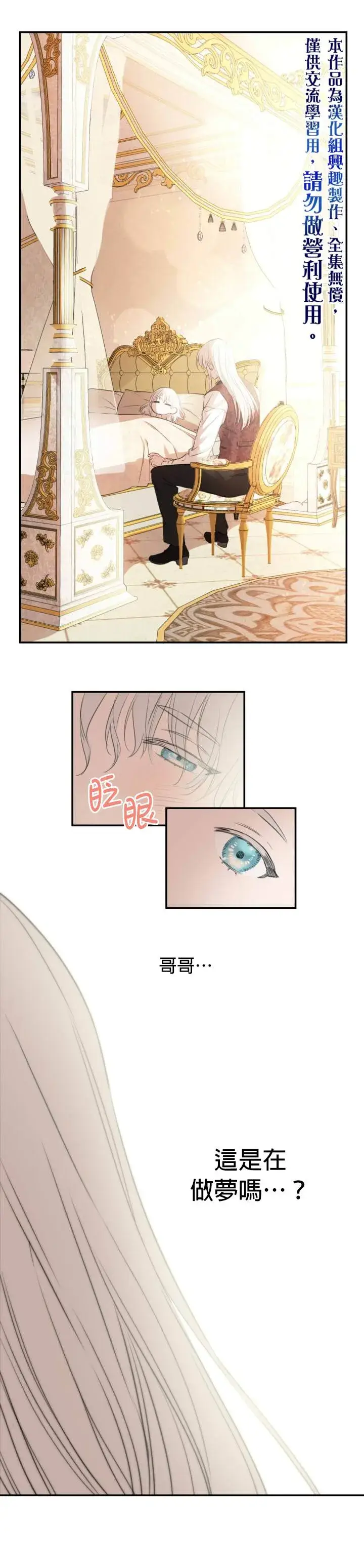 漫画《世界最强者们都为我倾倒》第16话第5张图