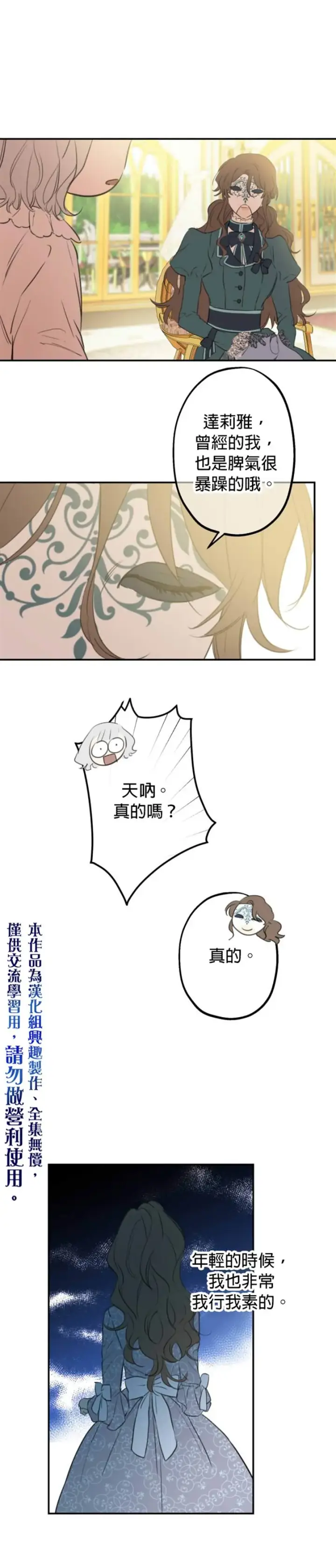 漫画《世界最强者们都为我倾倒》第17话第10张图