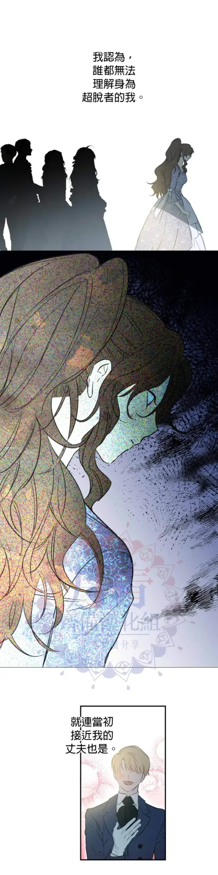 漫画《世界最强者们都为我倾倒》第17话第11张图