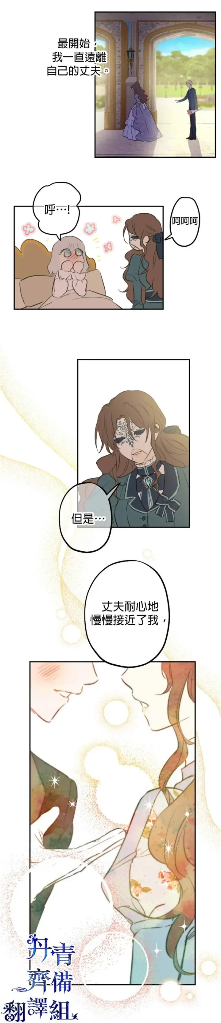 漫画《世界最强者们都为我倾倒》第17话第12张图