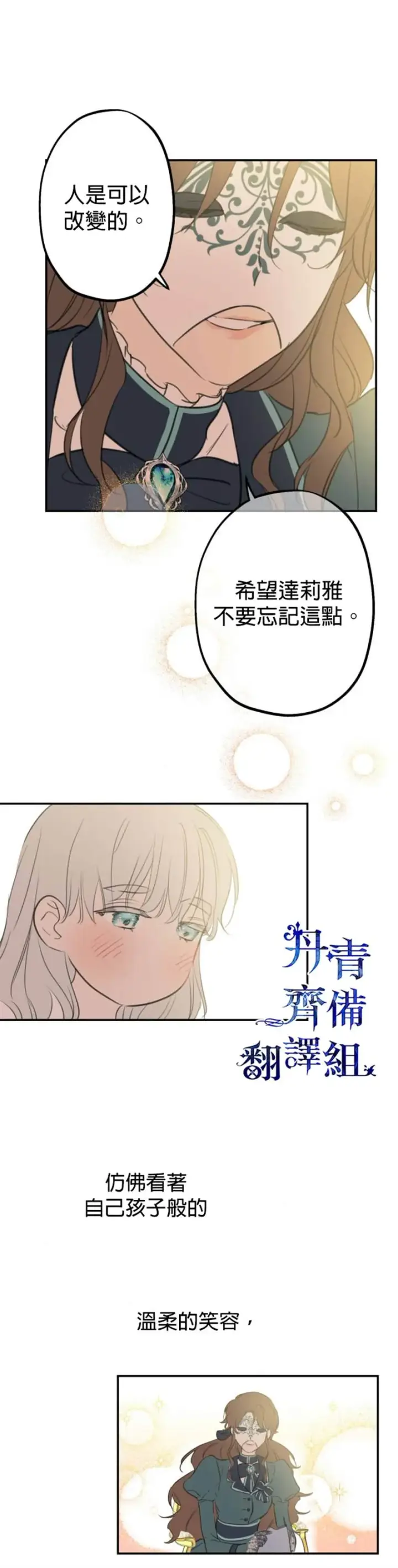 漫画《世界最强者们都为我倾倒》第17话第14张图