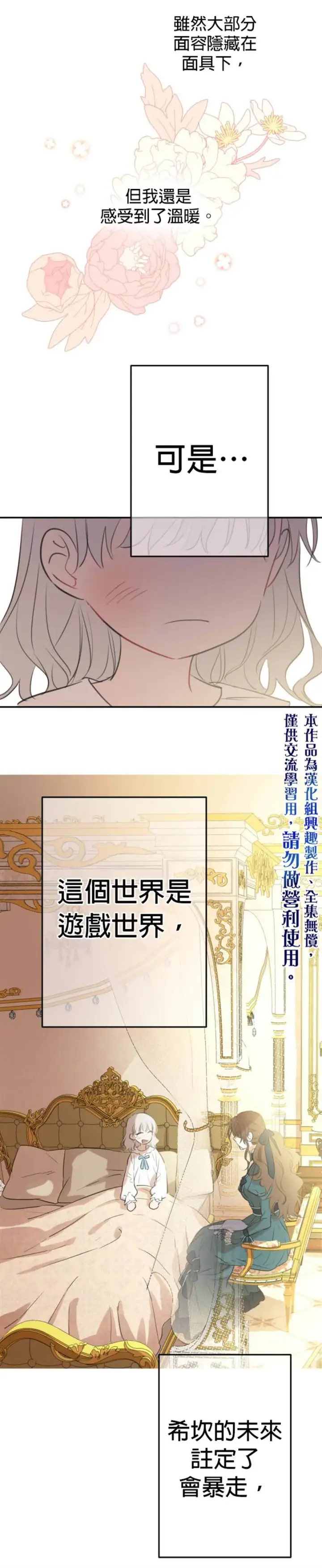 漫画《世界最强者们都为我倾倒》第17话第15张图