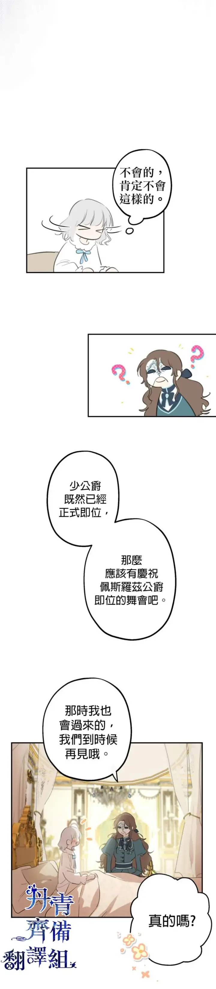 漫画《世界最强者们都为我倾倒》第17话第19张图