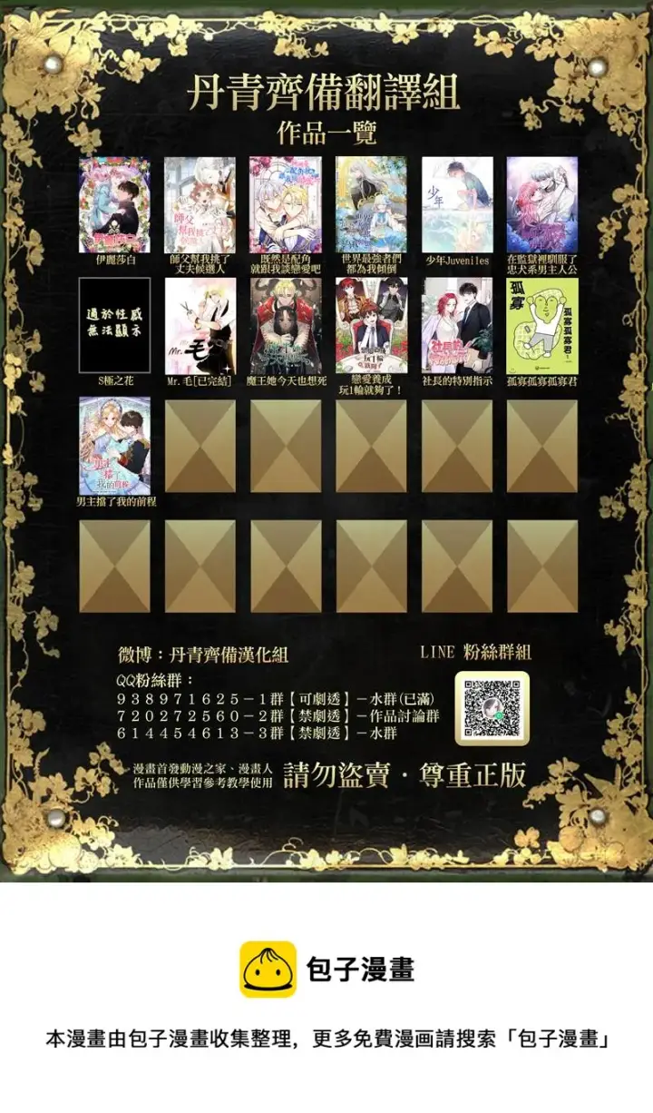 漫画《世界最强者们都为我倾倒》第17话第25张图