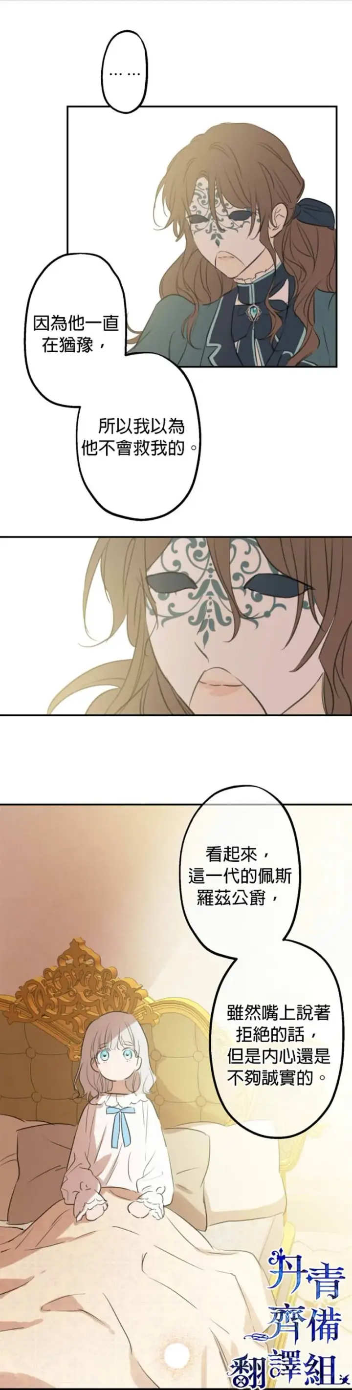 漫画《世界最强者们都为我倾倒》第17话第6张图