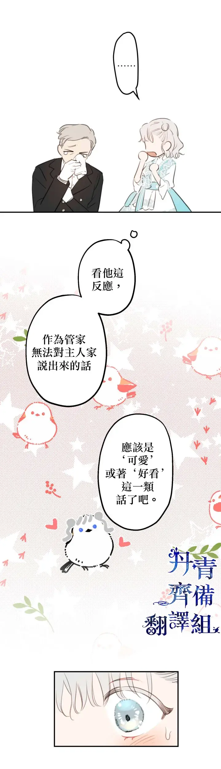 漫画《世界最强者们都为我倾倒》第18话第16张图