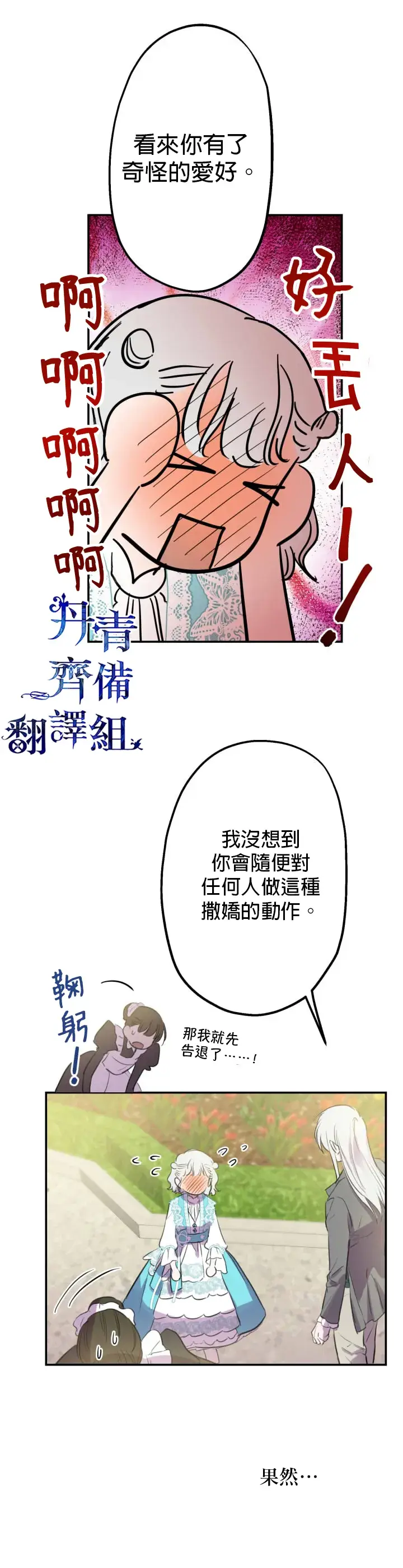 漫画《世界最强者们都为我倾倒》第18话第22张图