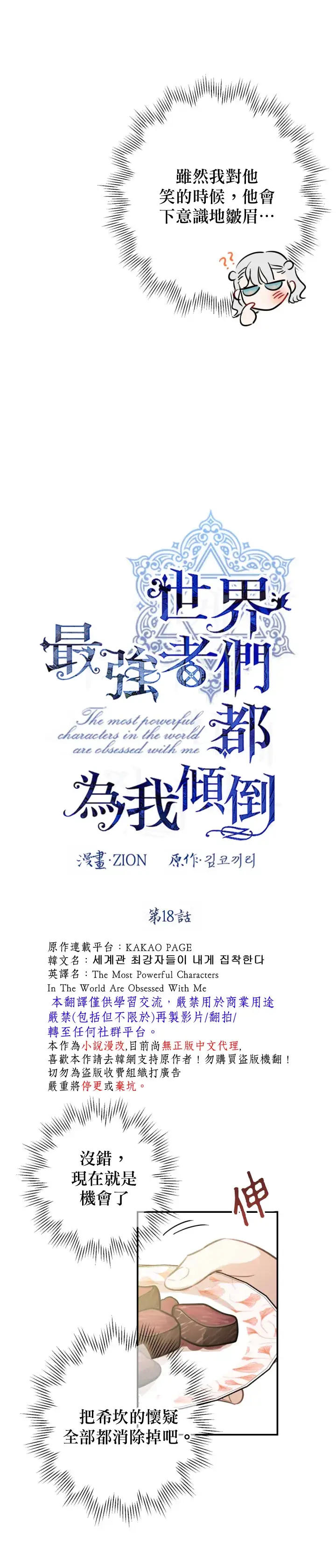 漫画《世界最强者们都为我倾倒》第18话第5张图