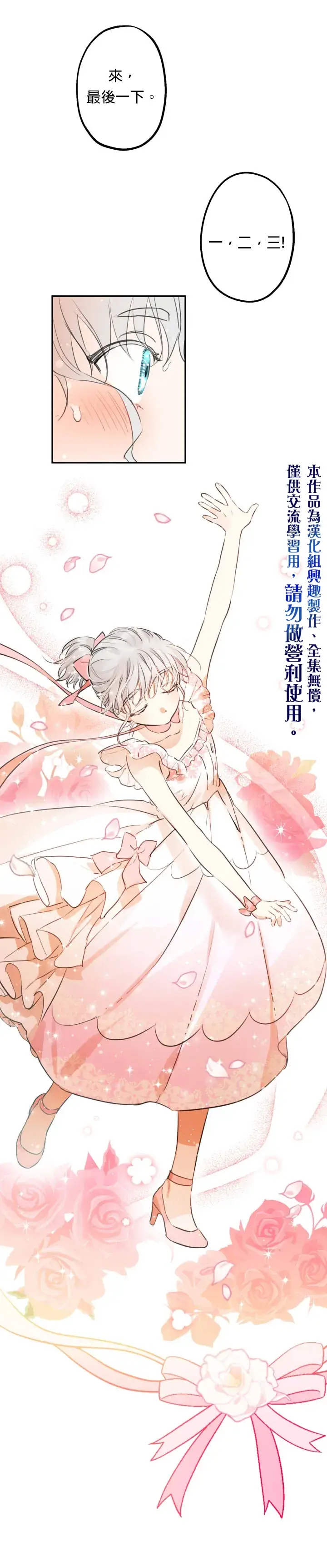 漫画《世界最强者们都为我倾倒》第19话第10张图