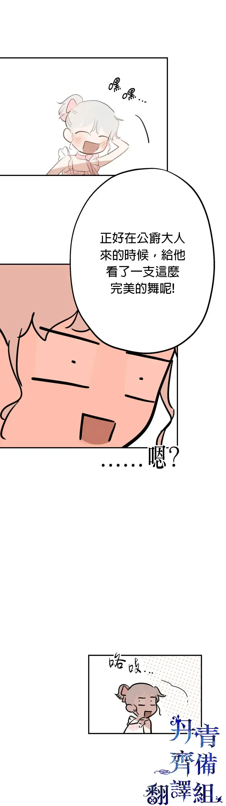 漫画《世界最强者们都为我倾倒》第19话第12张图