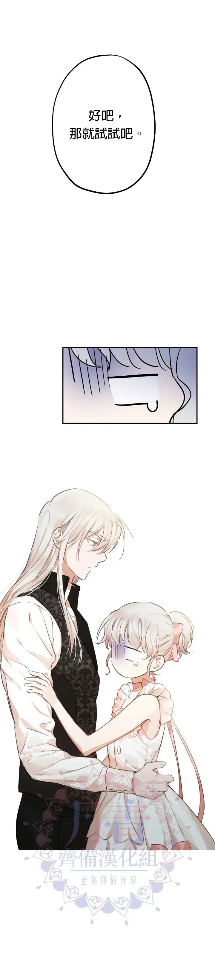 漫画《世界最强者们都为我倾倒》第19话第17张图