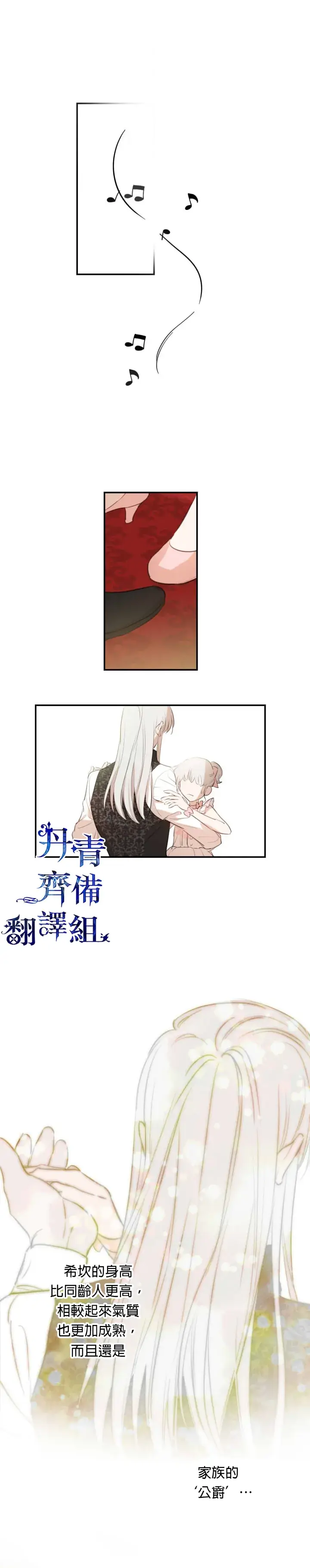 漫画《世界最强者们都为我倾倒》第19话第18张图