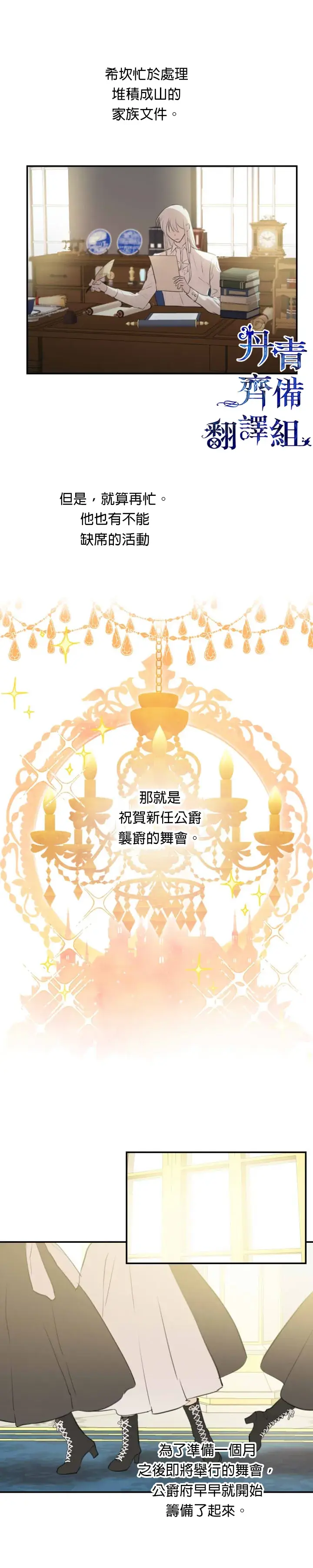 漫画《世界最强者们都为我倾倒》第19话第2张图