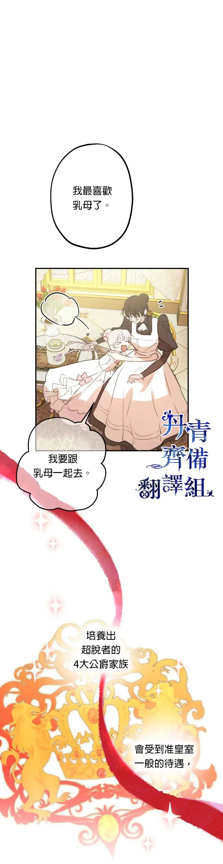 漫画《世界最强者们都为我倾倒》第19话第4张图