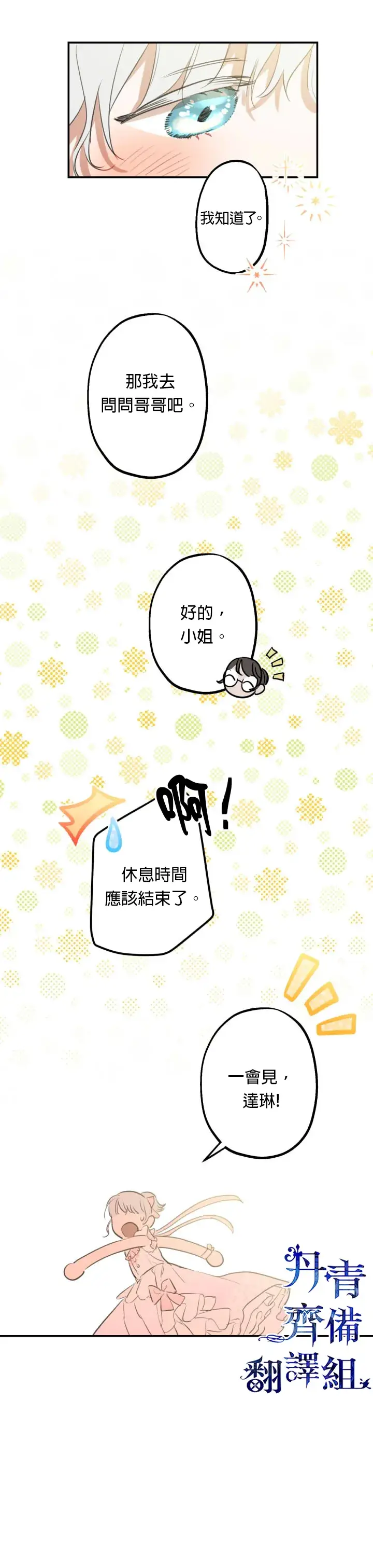 漫画《世界最强者们都为我倾倒》第19话第7张图