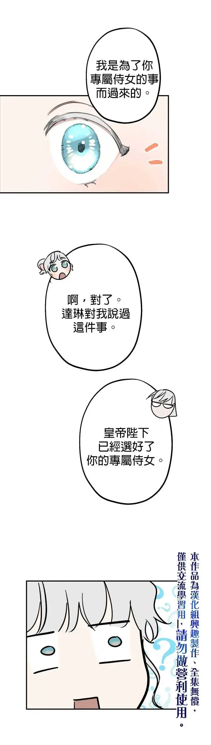 漫画《世界最强者们都为我倾倒》第20话第10张图