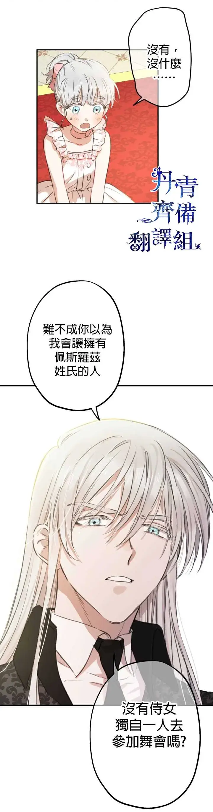 漫画《世界最强者们都为我倾倒》第20话第12张图