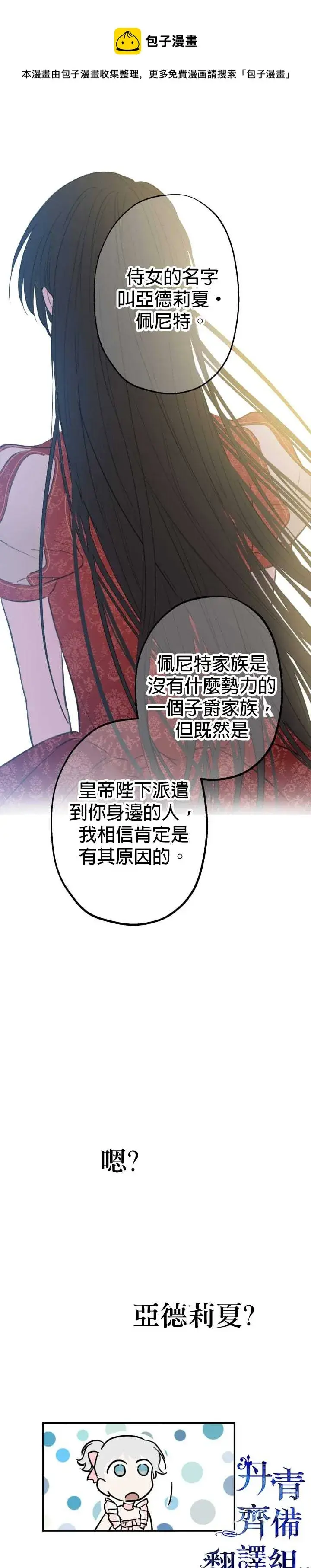 漫画《世界最强者们都为我倾倒》第20话第16张图