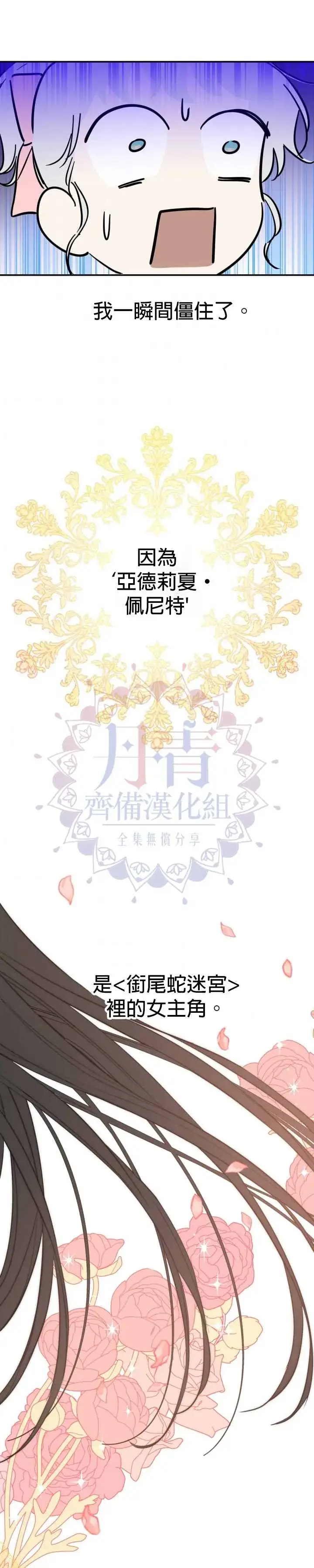 漫画《世界最强者们都为我倾倒》第20话第17张图