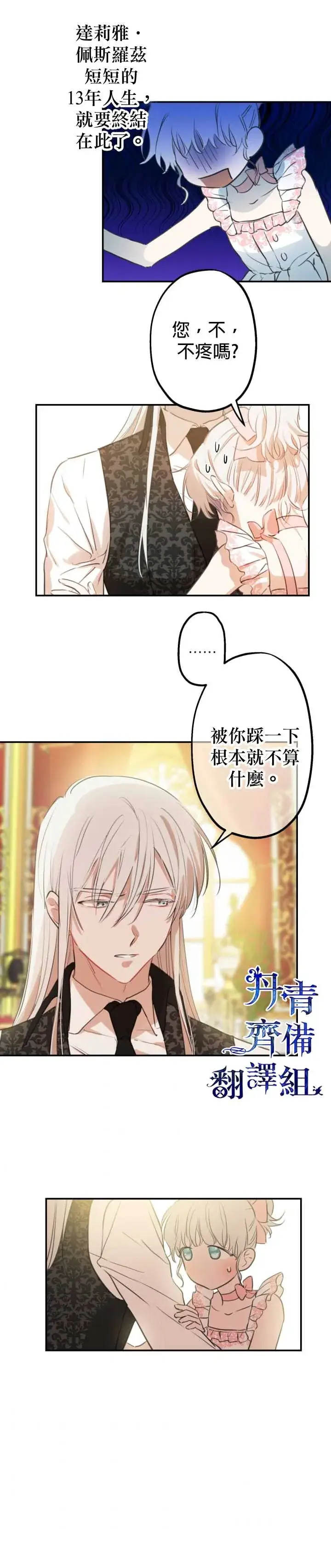 漫画《世界最强者们都为我倾倒》第20话第2张图