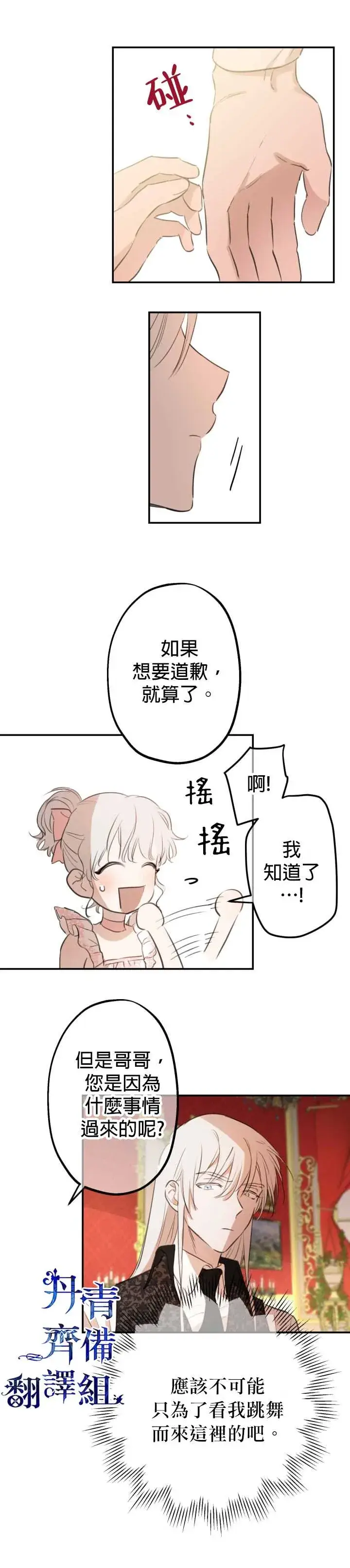 漫画《世界最强者们都为我倾倒》第20话第9张图