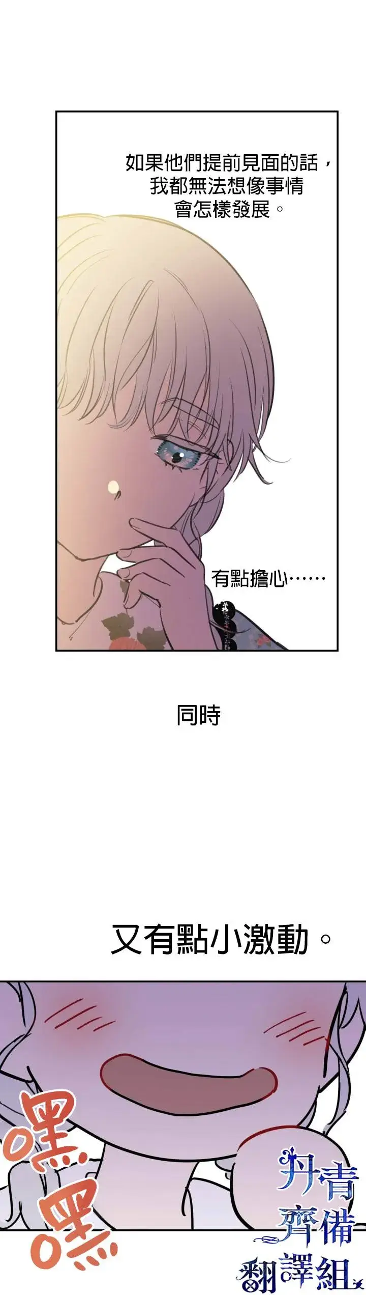 漫画《世界最强者们都为我倾倒》第21话第11张图