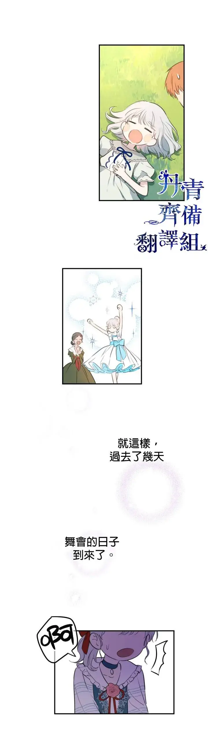 漫画《世界最强者们都为我倾倒》第21话第14张图