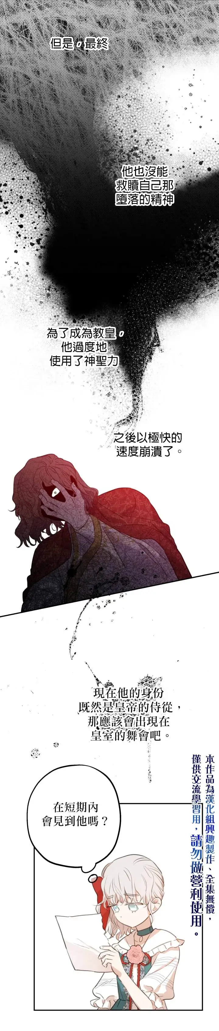 漫画《世界最强者们都为我倾倒》第21话第20张图